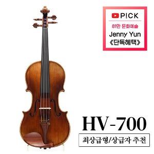 [제니윤 추천][단독 13%] 수제 바이올린 효정 HV-700 《효정악기》