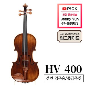 [제니윤 추천 입문용] [단독 13%]  수제 바이올린 효정 HV-400 《효정악기》